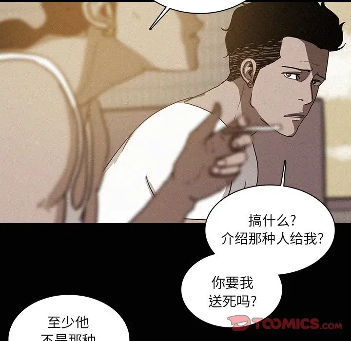 《迷失天堂》漫画 第24章