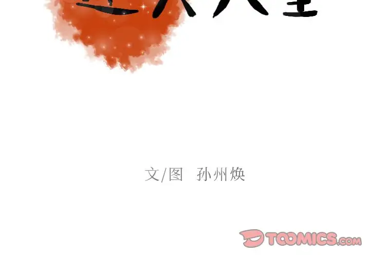 《迷失天堂》漫画 第25章