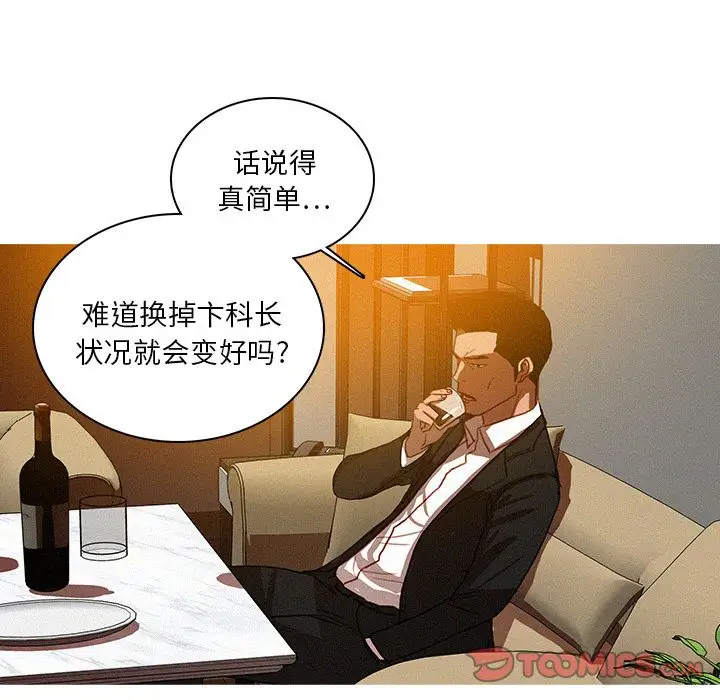 《迷失天堂》漫画 第25章