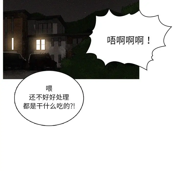 《迷失天堂》漫画 第25章