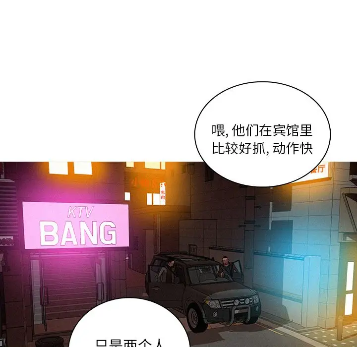 《迷失天堂》漫画 第25章