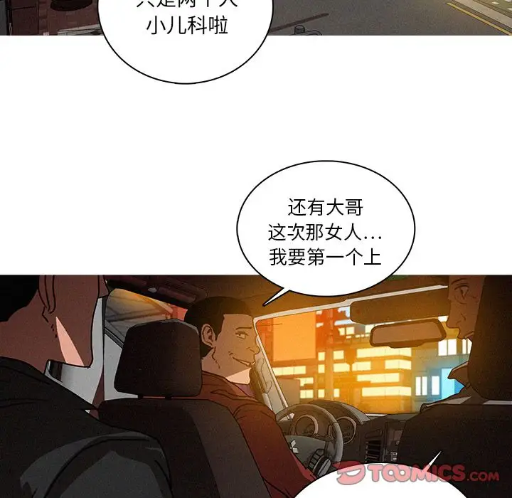 《迷失天堂》漫画 第25章