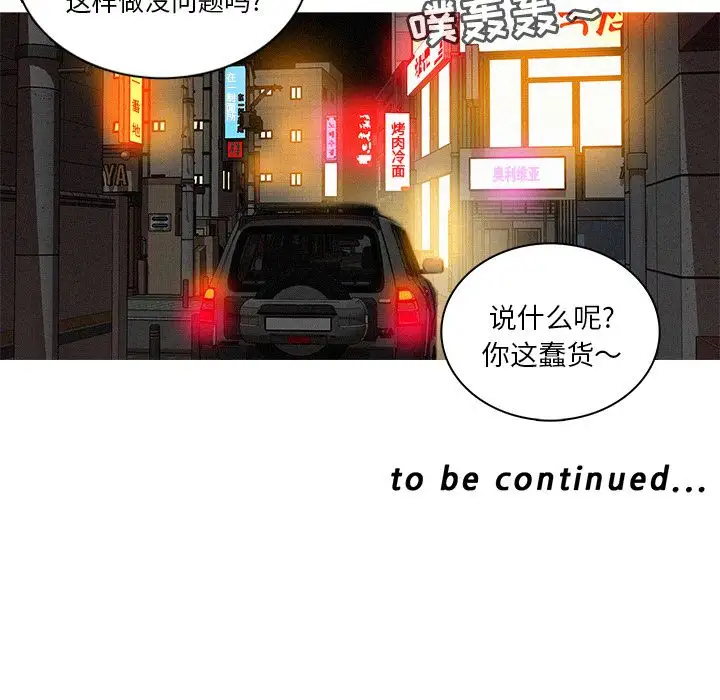 《迷失天堂》漫画 第25章