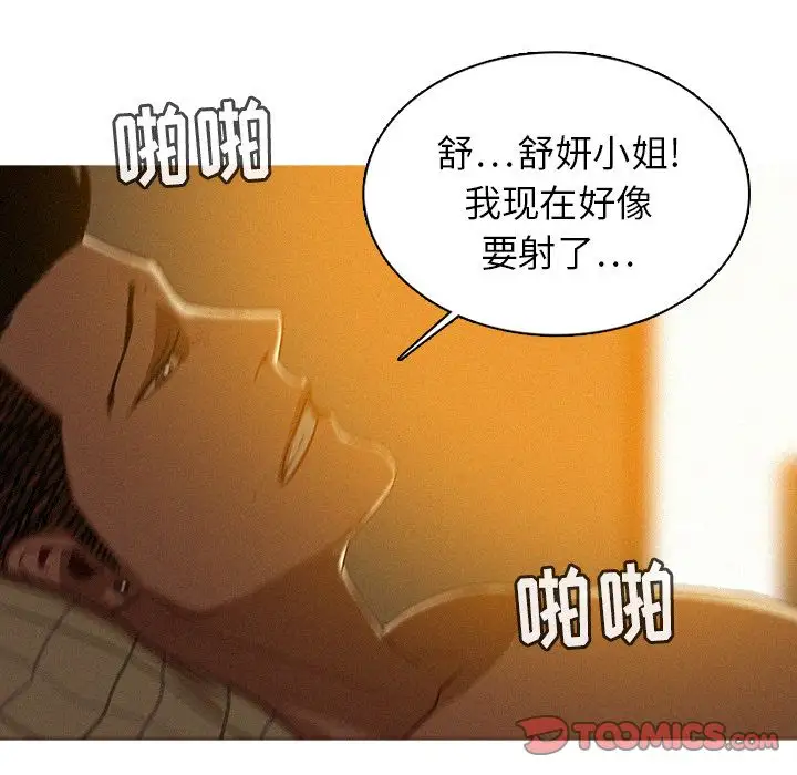 《迷失天堂》漫画 第26章