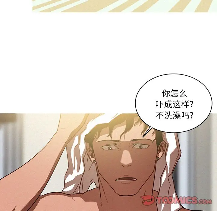《迷失天堂》漫画 第26章