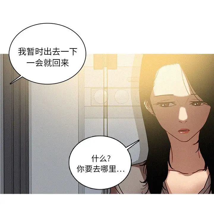 《迷失天堂》漫画 第26章