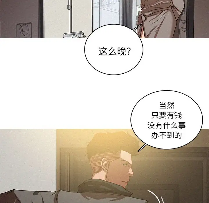 《迷失天堂》漫画 第26章