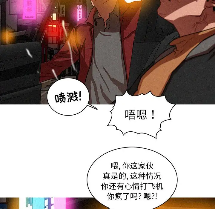 《迷失天堂》漫画 第26章