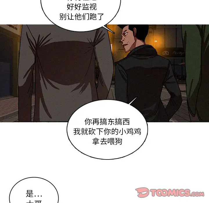 《迷失天堂》漫画 第26章
