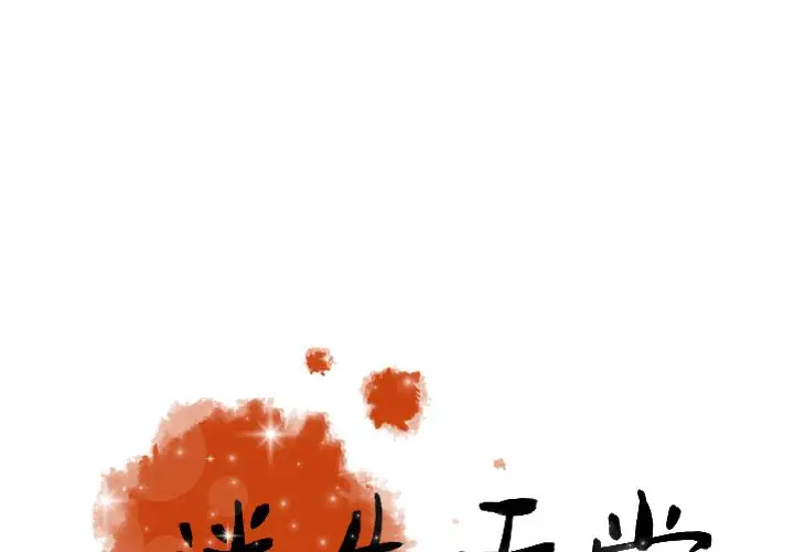 《迷失天堂》漫画 第27章