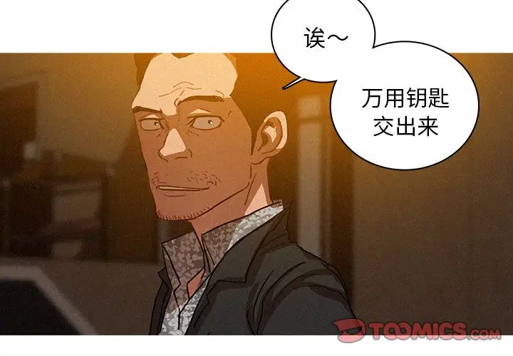《迷失天堂》漫画 第27章
