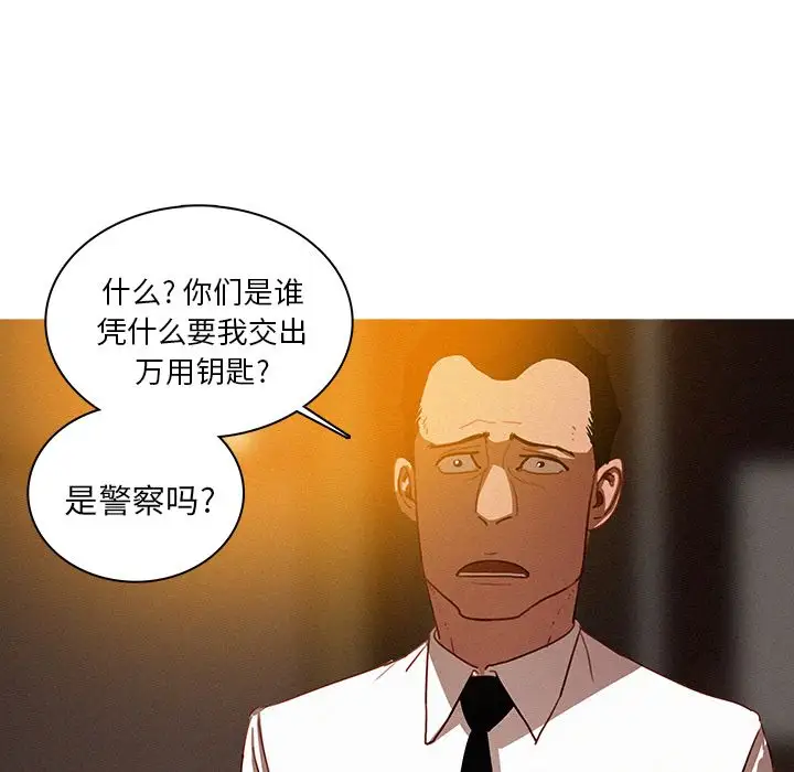 《迷失天堂》漫画 第27章