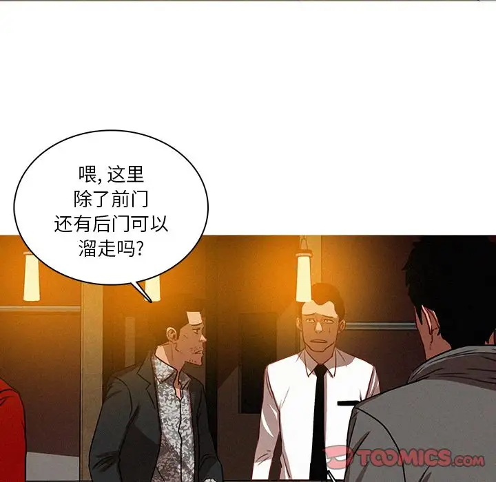 《迷失天堂》漫画 第27章