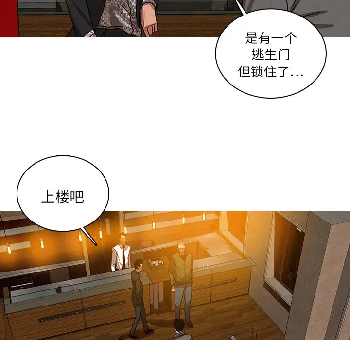 《迷失天堂》漫画 第27章