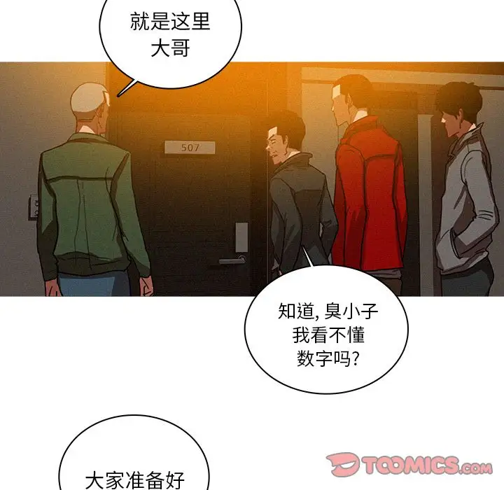 《迷失天堂》漫画 第27章