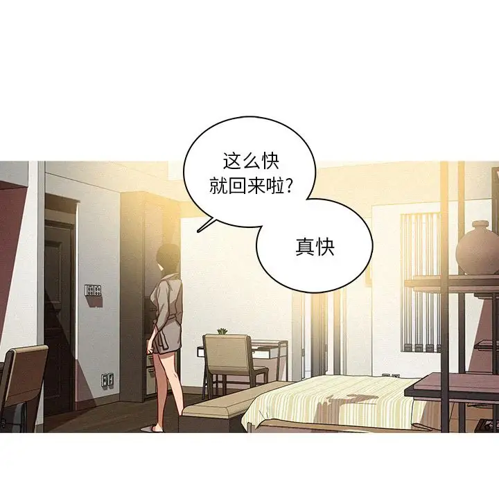 《迷失天堂》漫画 第27章