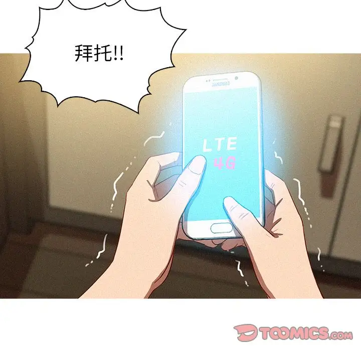 《迷失天堂》漫画 第27章