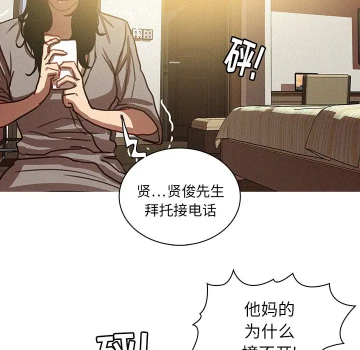 《迷失天堂》漫画 第27章