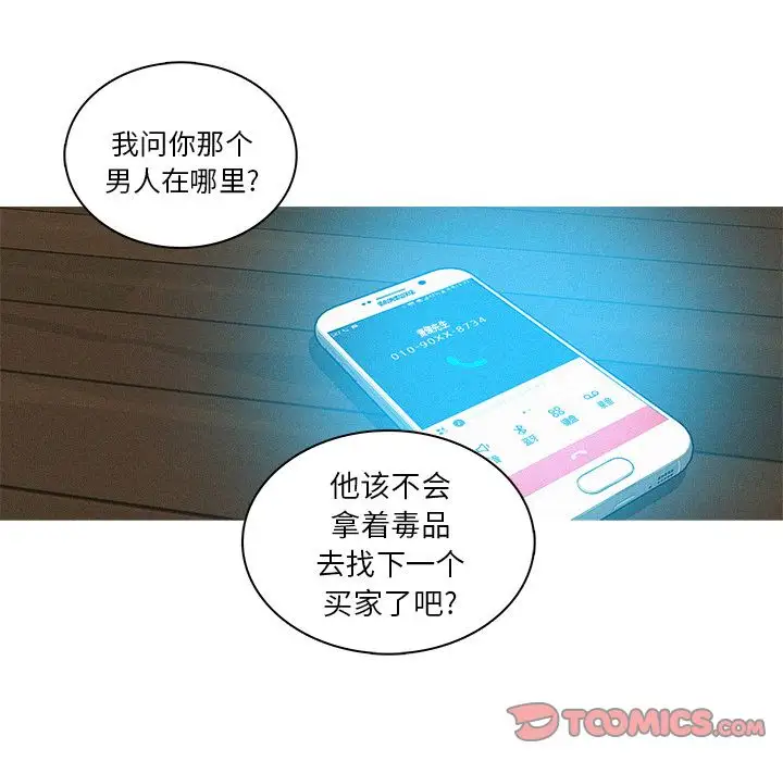 《迷失天堂》漫画 第27章