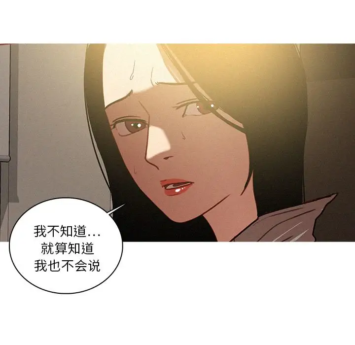 《迷失天堂》漫画 第27章