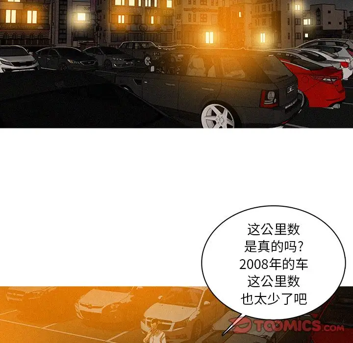 《迷失天堂》漫画 第27章