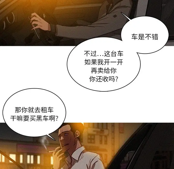 《迷失天堂》漫画 第27章