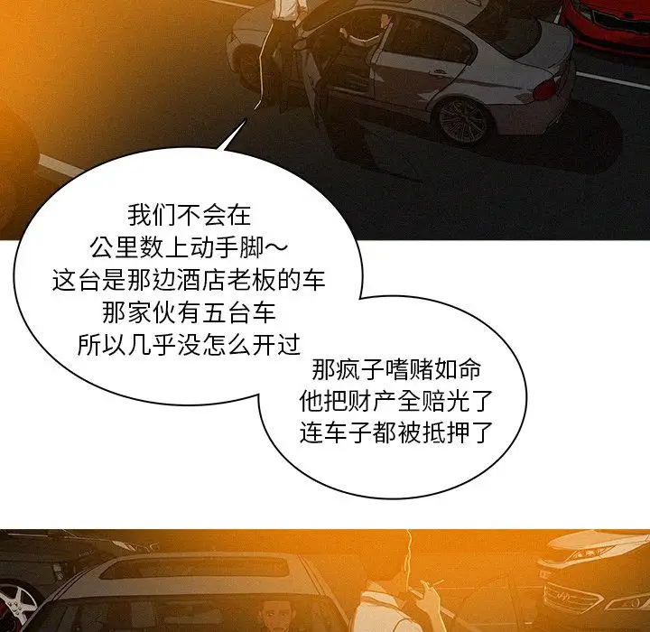 《迷失天堂》漫画 第27章