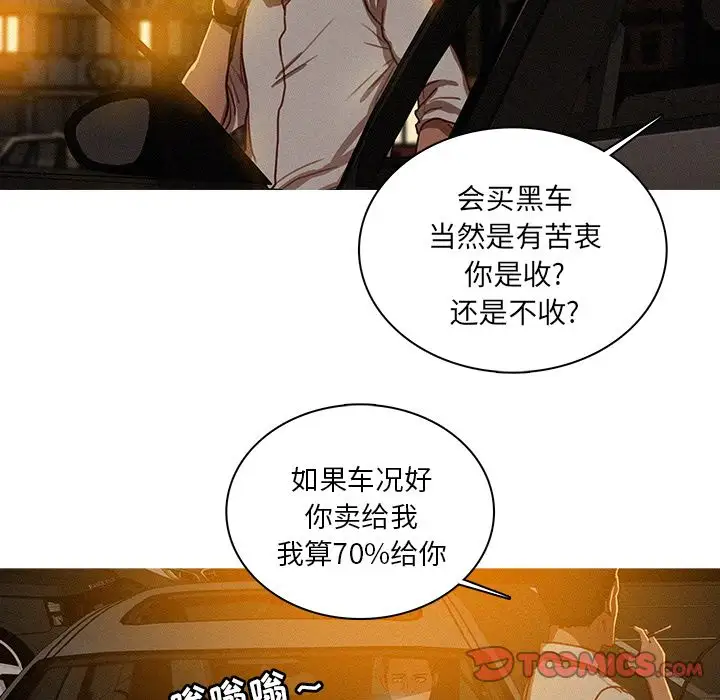 《迷失天堂》漫画 第27章