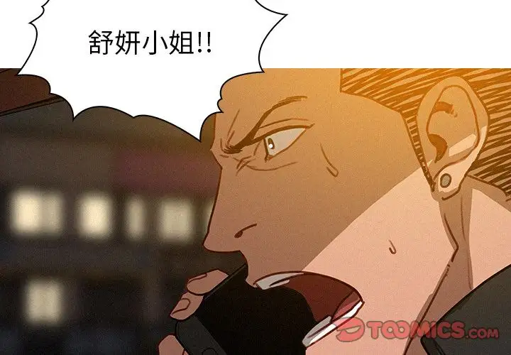 《迷失天堂》漫画 第28章