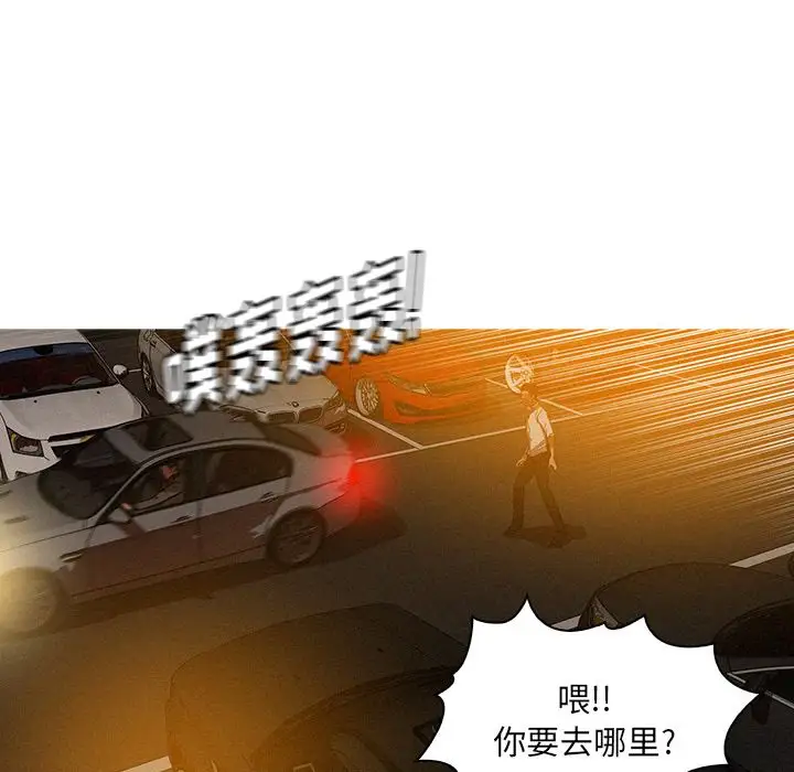 《迷失天堂》漫画 第28章