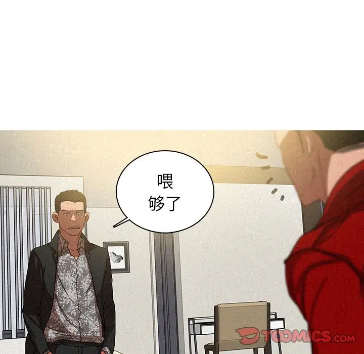 《迷失天堂》漫画 第28章