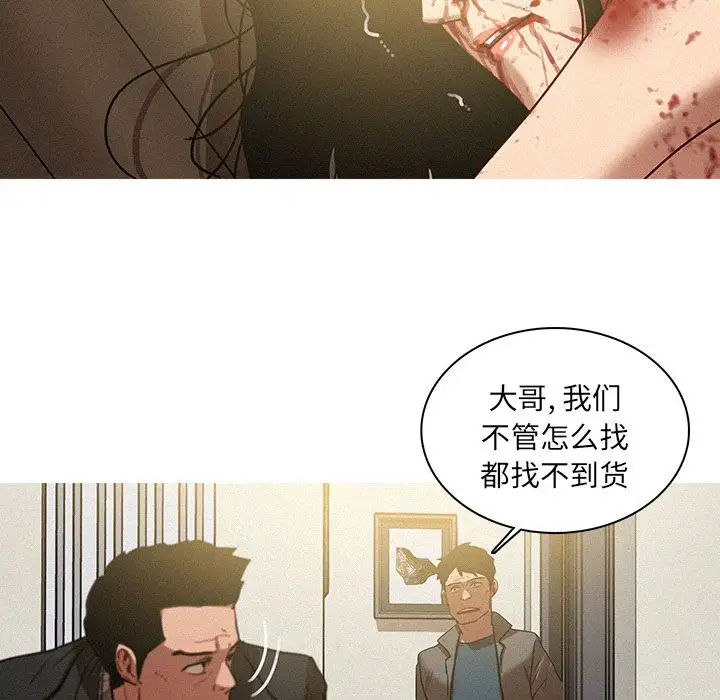 《迷失天堂》漫画 第28章