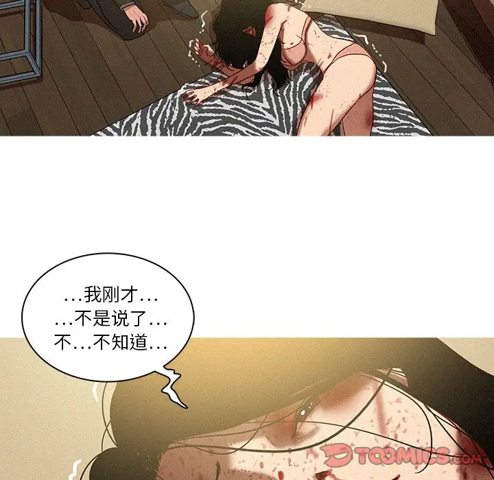 《迷失天堂》漫画 第28章
