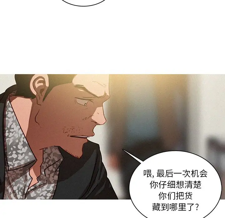 《迷失天堂》漫画 第28章