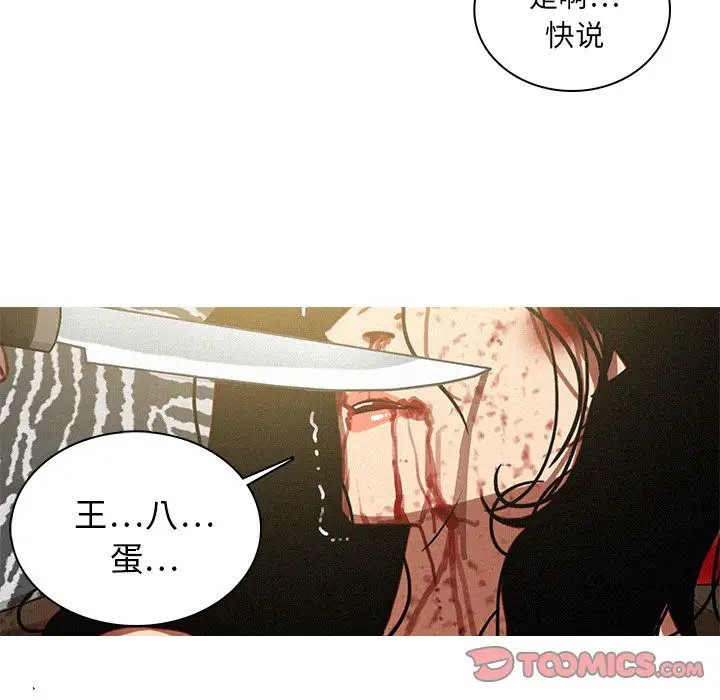 《迷失天堂》漫画 第28章