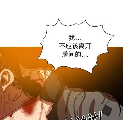 《迷失天堂》漫画 第29章