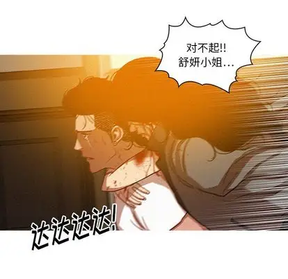 《迷失天堂》漫画 第29章