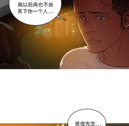 《迷失天堂》漫画 第29章