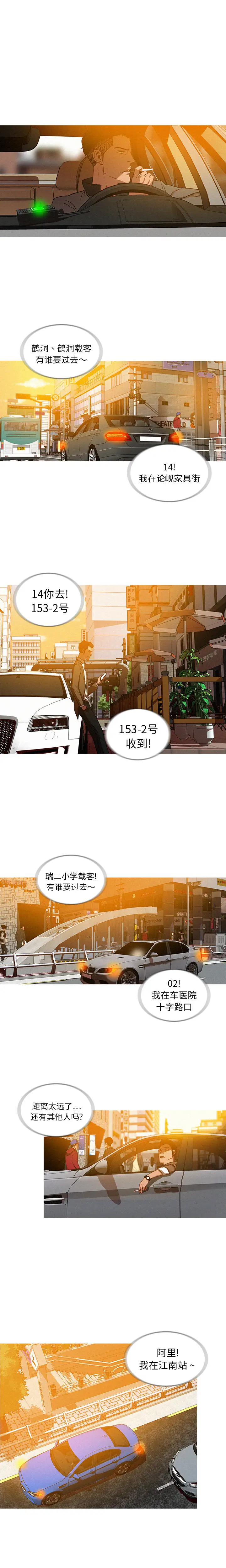 《迷失天堂》漫画 第3章