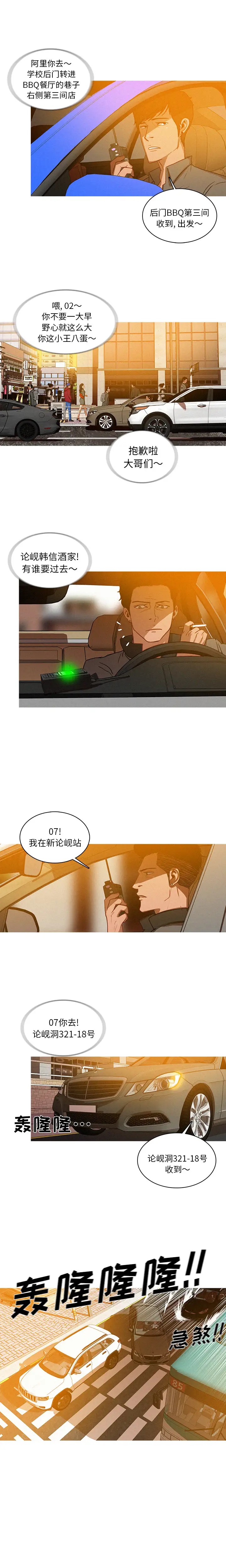 《迷失天堂》漫画 第3章
