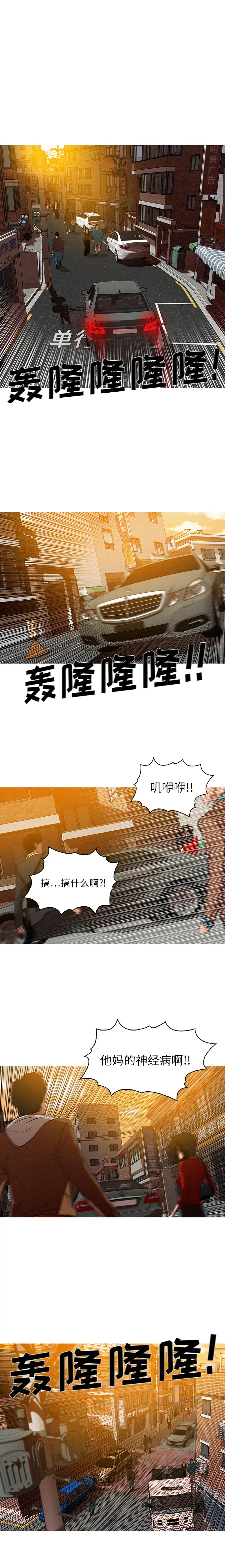 《迷失天堂》漫画 第3章