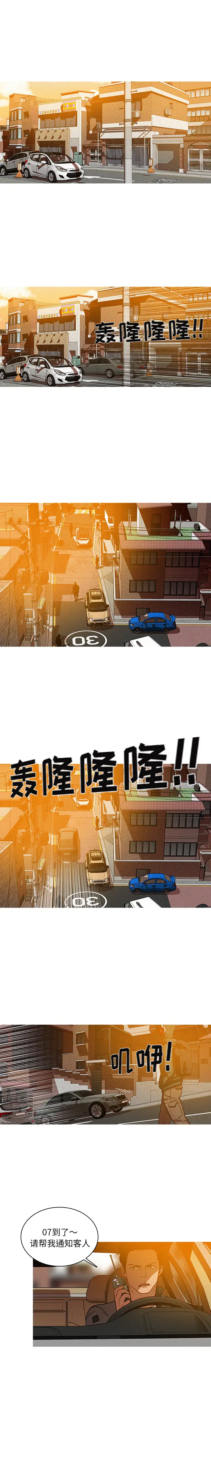 《迷失天堂》漫画 第3章