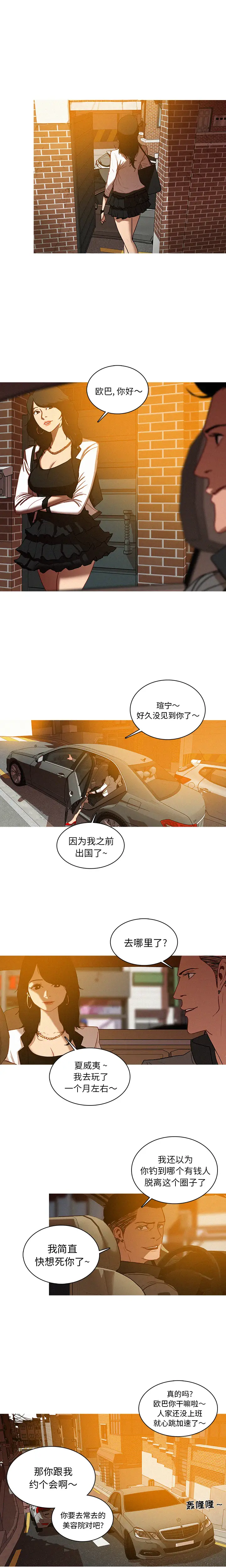 《迷失天堂》漫画 第3章