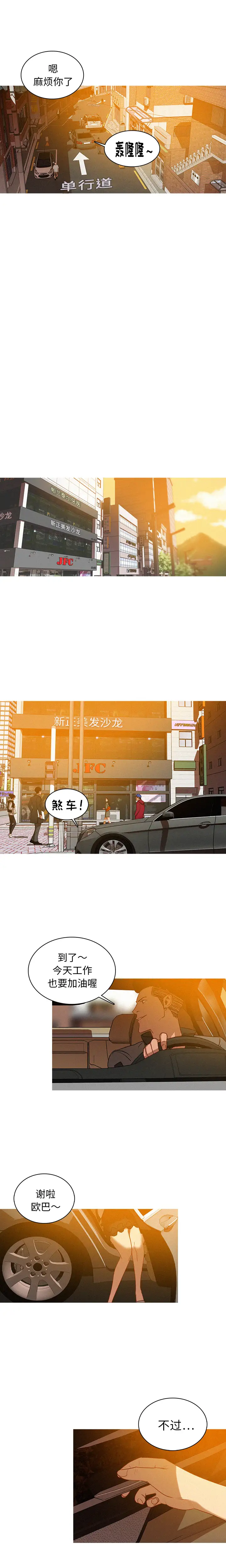 《迷失天堂》漫画 第3章