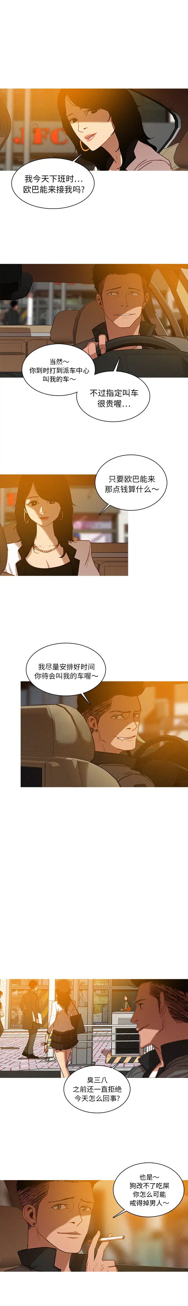 《迷失天堂》漫画 第3章