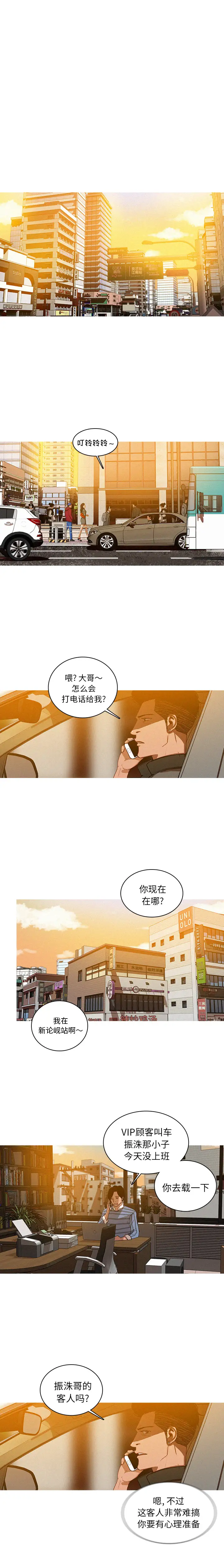 《迷失天堂》漫画 第3章