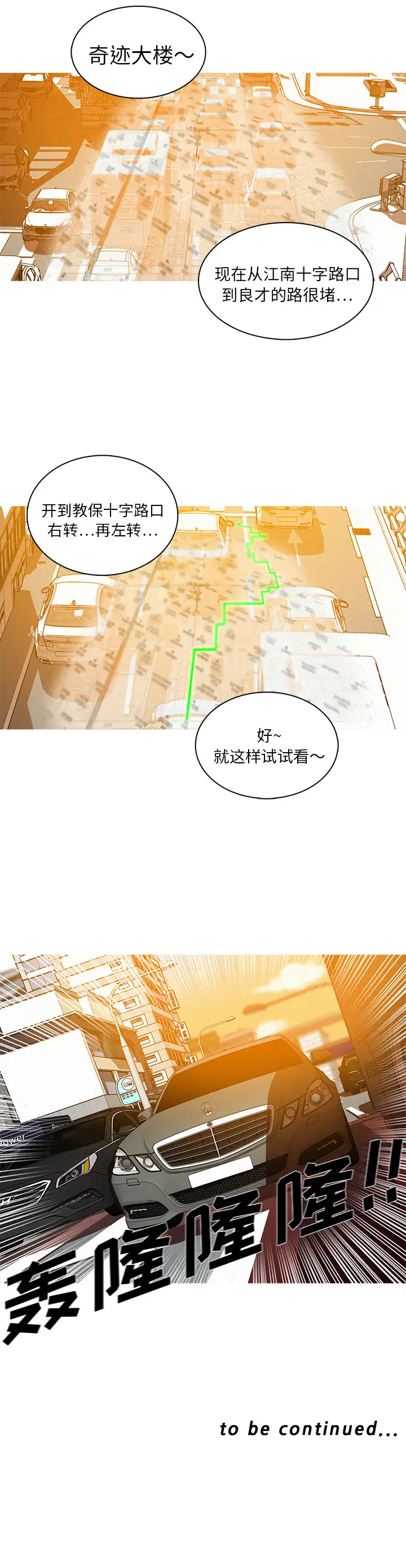 《迷失天堂》漫画 第3章