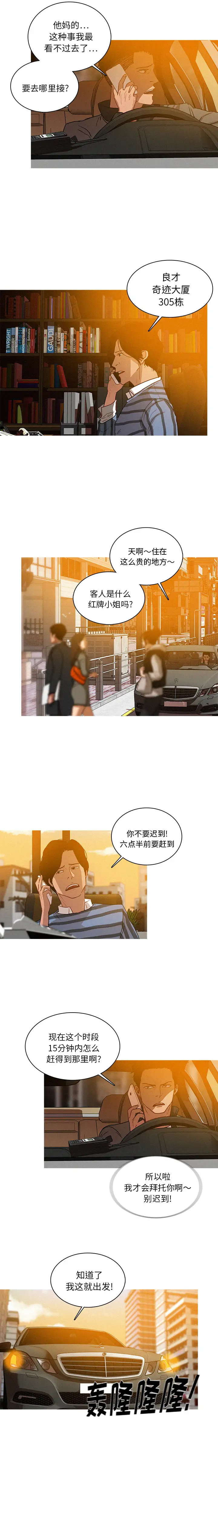 《迷失天堂》漫画 第3章