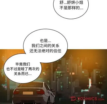 《迷失天堂》漫画 第30章