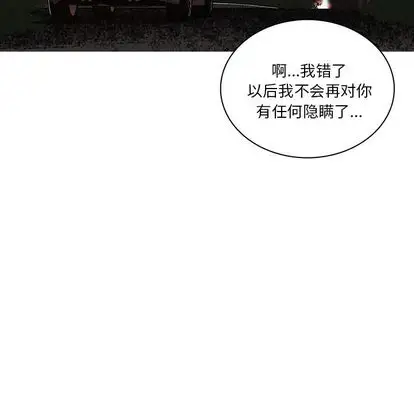 《迷失天堂》漫画 第30章